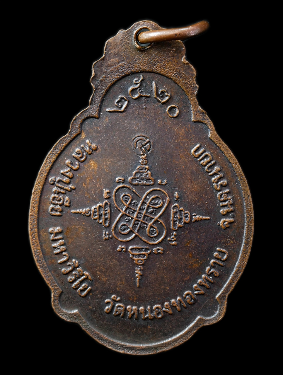 2568-12-07 14-1 (86)p.jpg - เหรียญอริยะทรัพย์ รุ่น1 หลวงปู่เอีย มหาวิริโย วัดหนองทองทราย ต.ดงละคร อ.เมือง จ.นครนายก ปี2520 เหรียญเนื้อทองแดง ตอกโค๊ต พระเก่าสวย น่าเก็บสะสมบูชา | https://kamulet.in.th